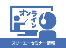 2024年３月３日（日）スリーエーネットワーク主催オンラインセミナー 日本語教師に必要な文法の基礎知識をつける―『日本語教師をめざす人のためのスモールステップで学ぶ文法』を使って―