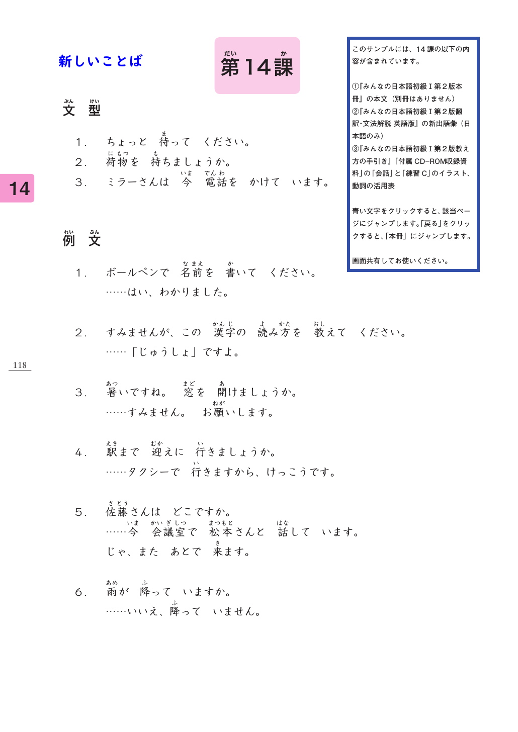 みんなの日本語初級Ⅰ 第2版 本冊 | スリーエーネットワーク
