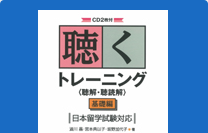 音声ダウンロード・ストリーミング再生対応教材