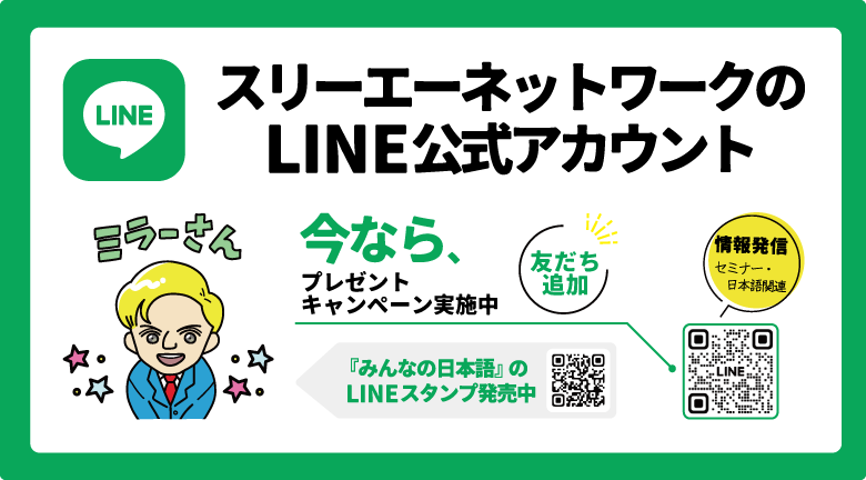 LINEスタンプ発売・LINE公式アカウント開設のお知らせ