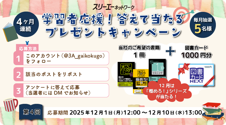 SNSプレゼントキャンペーン（2025）