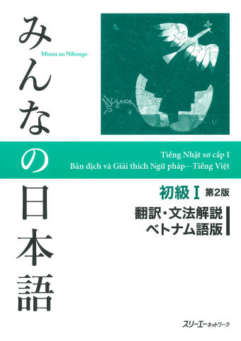 Minna no Nihongo Shokyu I Dai 2-Han Honyaku Bunpo Kaisetsu Betonamugo-Ban