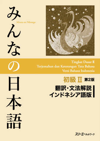 Minna no Nihongo Shokyu II Dai 2-Han Honyaku Bunpo Kaisetsu Indoneshiago-Ban