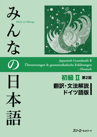 Minna no Nihongo Shokyu II Dai 2-Han Honyaku Bunpo Kaisetsu Doitsugo-Ban