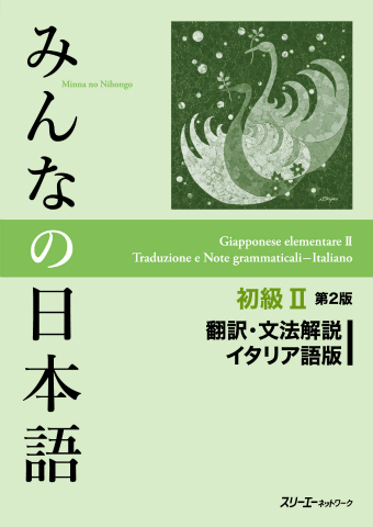 Minna no Nihongo Shokyu II Dai 2-Han Honyaku Bunpo Kaisetsu Itariago-Ban