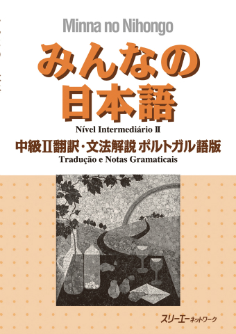 Minna no Nihongo Chukyu II Honyaku Bunpo Kaisetsu Porutogarugo-Ban