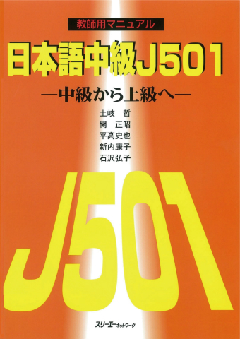 Nihongo Chukyu J501 Kyoshiyo Manual