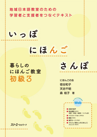 『いっぽ にほんご さんぽ 暮らしのにほんご教室 初級３』会話の音声