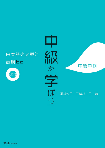 『中級を学ぼう 日本語の文型と表現８２ 中級中期』索引、 学習項目及び各課語彙一覧ベトナム語訳