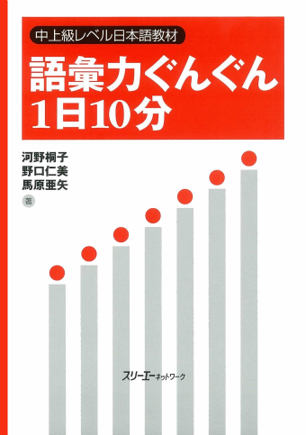 語彙力ぐんぐん １日１０分