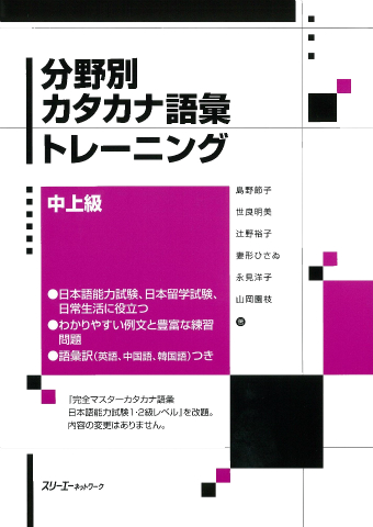 分野別カタカナ語彙トレーニング