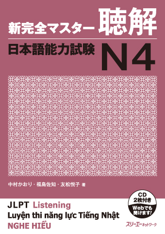Shin Kanzen Masuta Chokai Nihongo Noryoku Shiken N4
