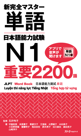 『新完全マスター単語 日本語能力試験Ｎ１ 重要２２００語』確認テスト（51回分）＊日本語教育機関・団体対象