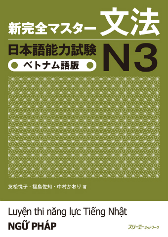 Shin Kanzen Masuta Bunpo Nihongo Noryoku Shiken N3 Betonamugo-Ban 