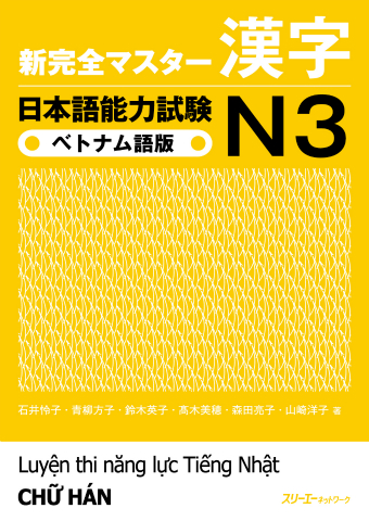 Shin Kanzen Masuta Kanji Nihongo Noryoku Shiken N3 Betonamugo-Ban 