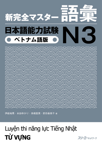 Shin Kanzen Masuta Goi Nihongo Noryoku Shiken N3 Betonamugo-Ban 
