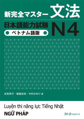Shin Kanzen Masuta Bunpo Nihongo Noryoku Shiken N4 Betonamugo-Ban 