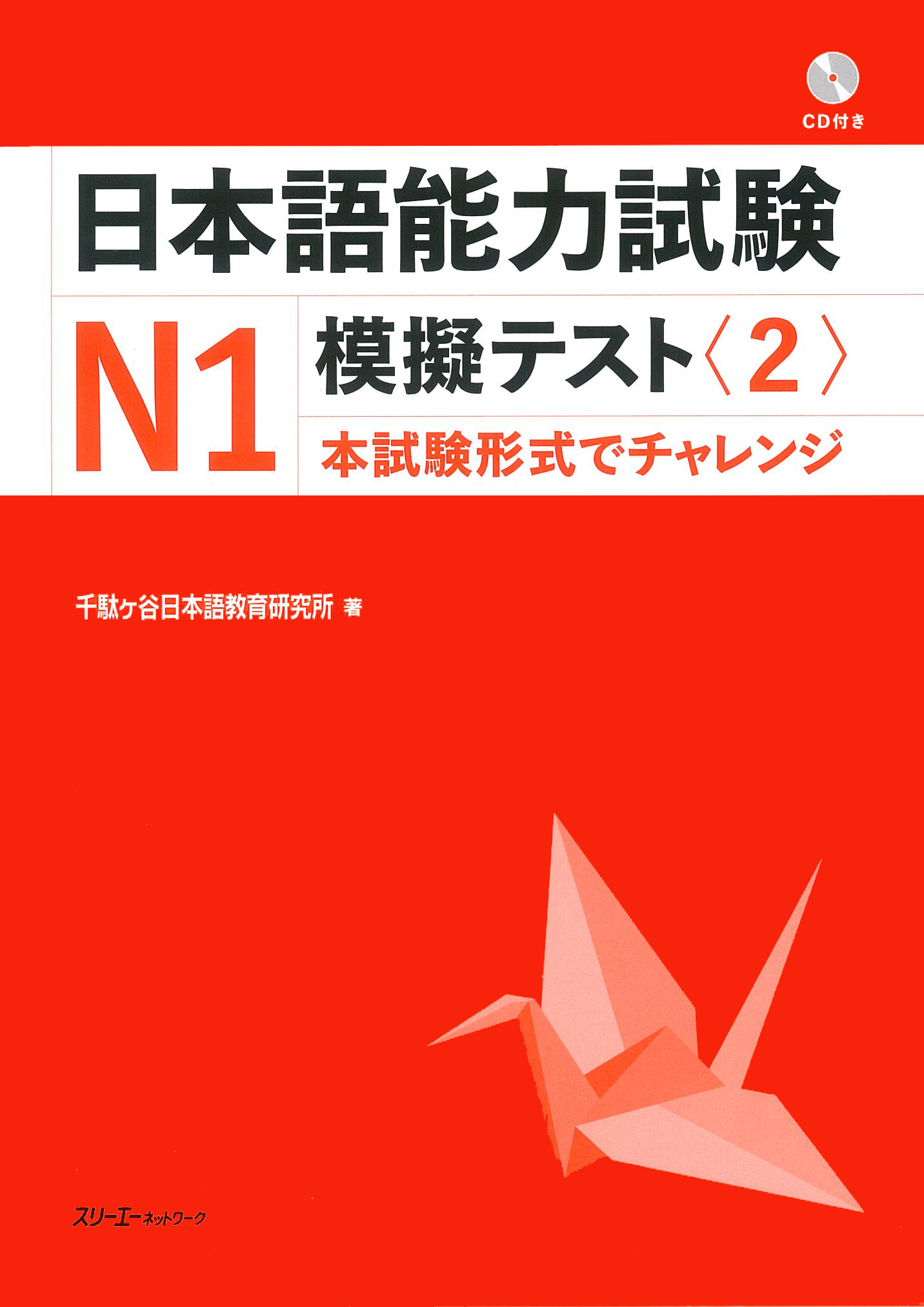 『日本語能力試験Ｎ１模擬テスト〈２〉』解答用紙
