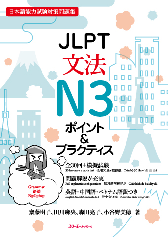 JLPT Bunpo N3 Pointo & Purakutisu