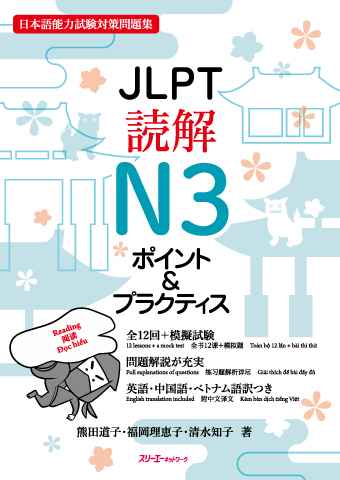 JLPT Dokkai N3 Pointo & Purakutisu