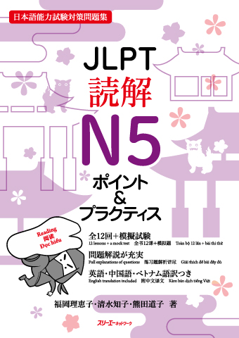 JLPT Dokkai N5 Pointo & Purakutisu