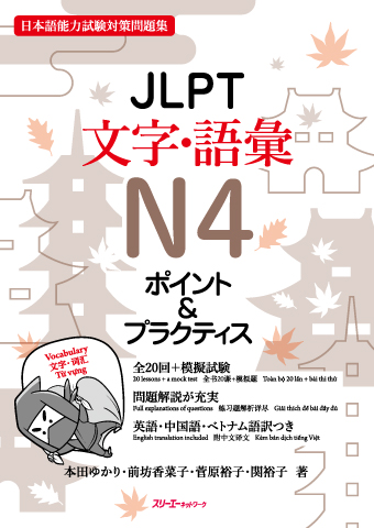 JLPT Moji/Goi N4 Pointo & Purakutisu