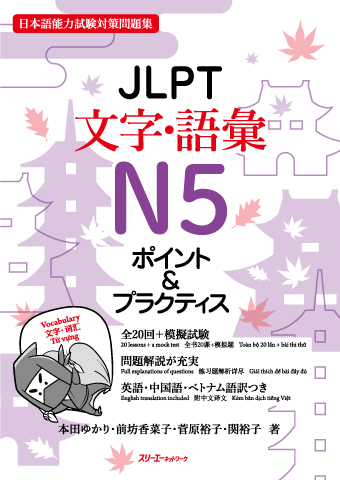 JLPT Moji/Goi N5 Pointo & Purakutisu