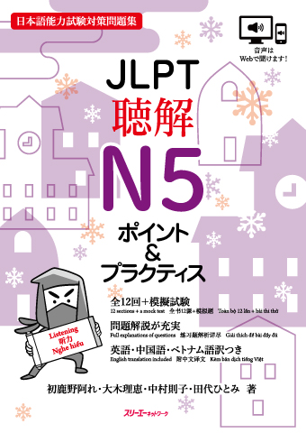 JLPT Dokkai N5 Pointo & Puraktisu Onsei