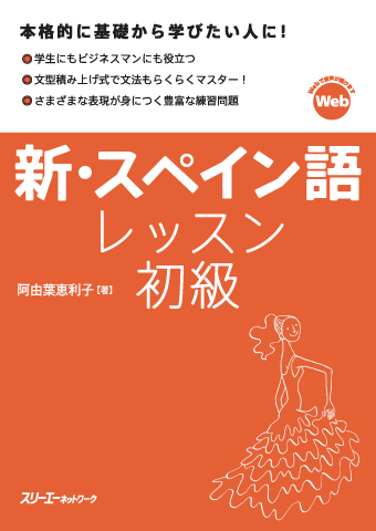 シリーズ 外国語レッスンシリーズ シリーズ 外国語レッスンシリーズで検索した結果 スリーエーネットワーク