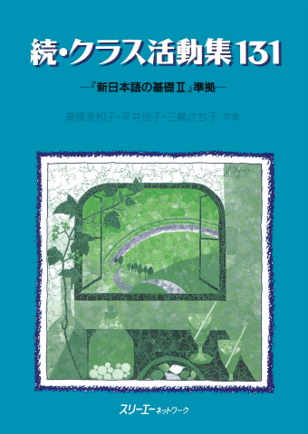 Zoku Kurasu Katsudoshu 131 - 'Shin Nihongo no Kiso II' Junkyo -