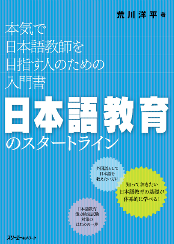 『日本語教育のスタートライン』の音声