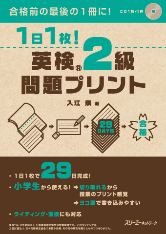 １日１枚 英検 ３級 問題プリント スリーエーネットワーク