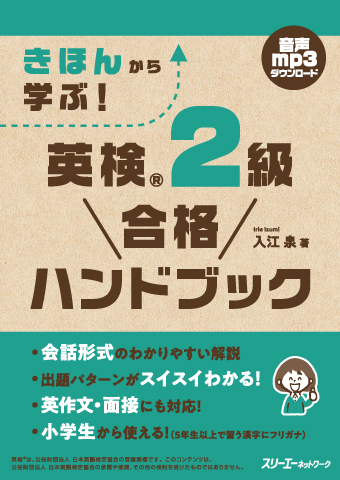 『きほんから学ぶ！ 英検® ２級 合格ハンドブック』音声