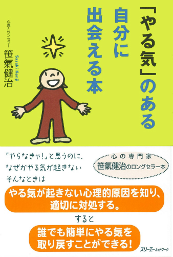 「やる気」のある自分に出会える本