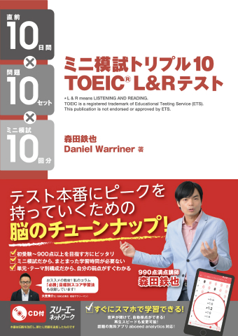 『ミニ模試 トリプル１０ ＴＯＥＩＣ®Ｌ＆Ｒ テスト』付属CDの音声