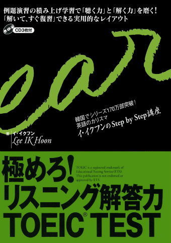 極めろ！リスニング解答力 ＴＯＥＩＣ® ＴＥＳＴ
