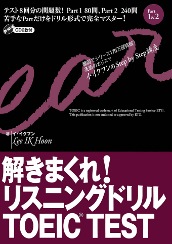 『解きまくれ！リスニングドリル ＴＯＥＩＣ® ＴＥＳＴ Ｐａｒｔ １＆２』アンサーシート