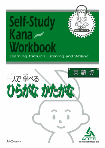 Hitoride Manaberu Hiragana Katakana Eigo-Ban