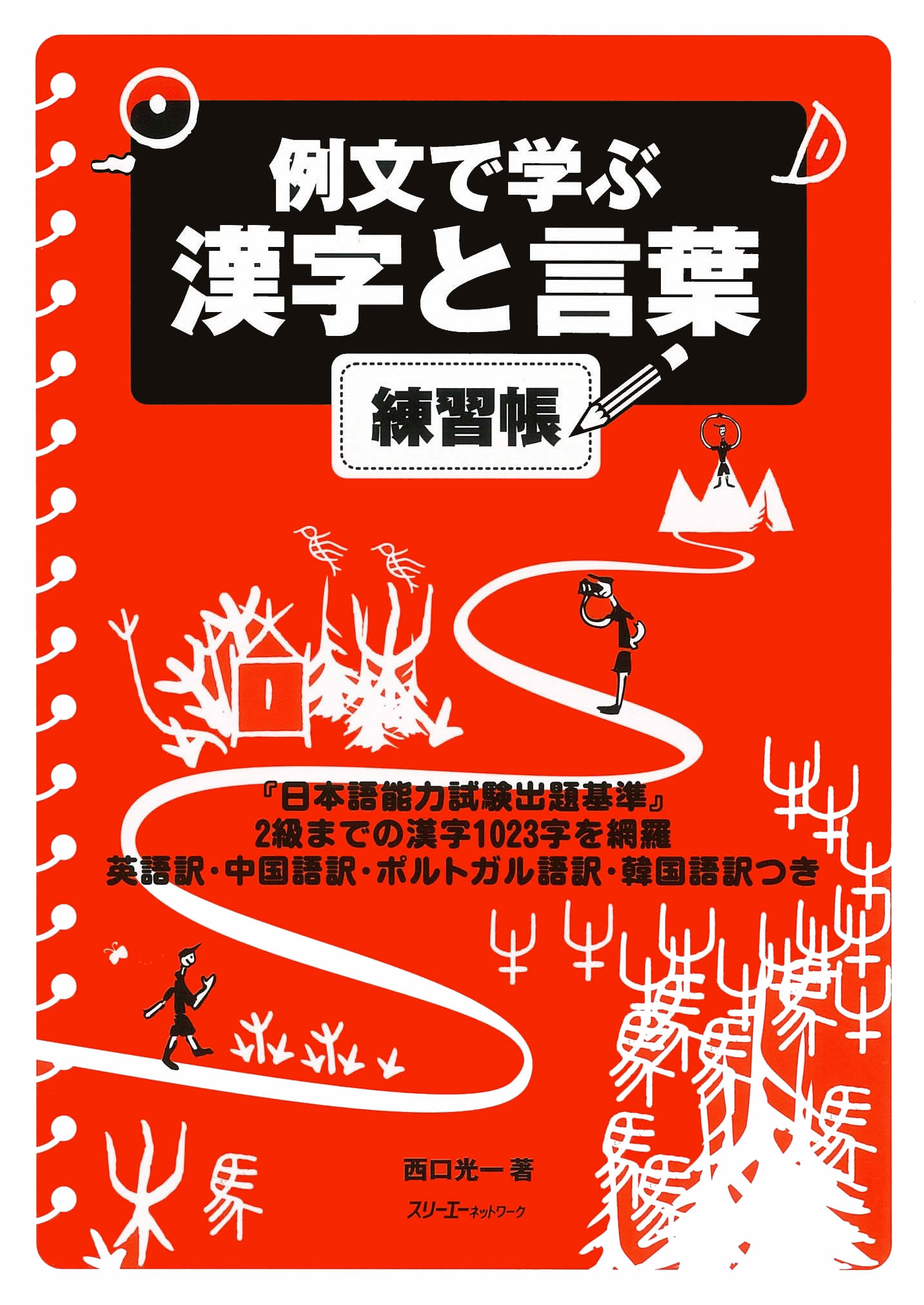 『例文で学ぶ漢字と言葉』の「学習漢字語の読み方」 第１課～第１０７課