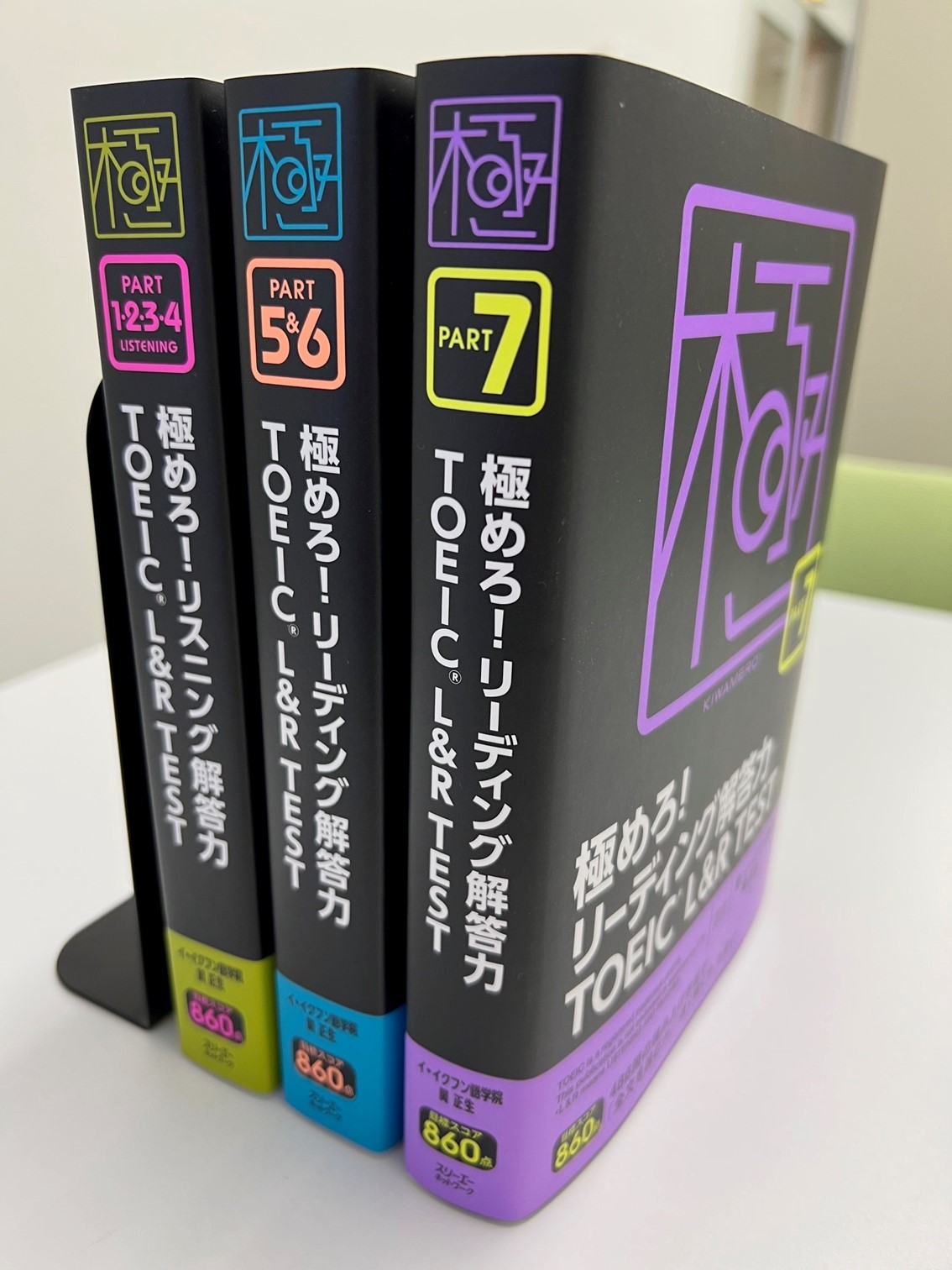 TOEIC学習の「量」と「質」を両立させた『極めろ! TOEIC® L&R TEST