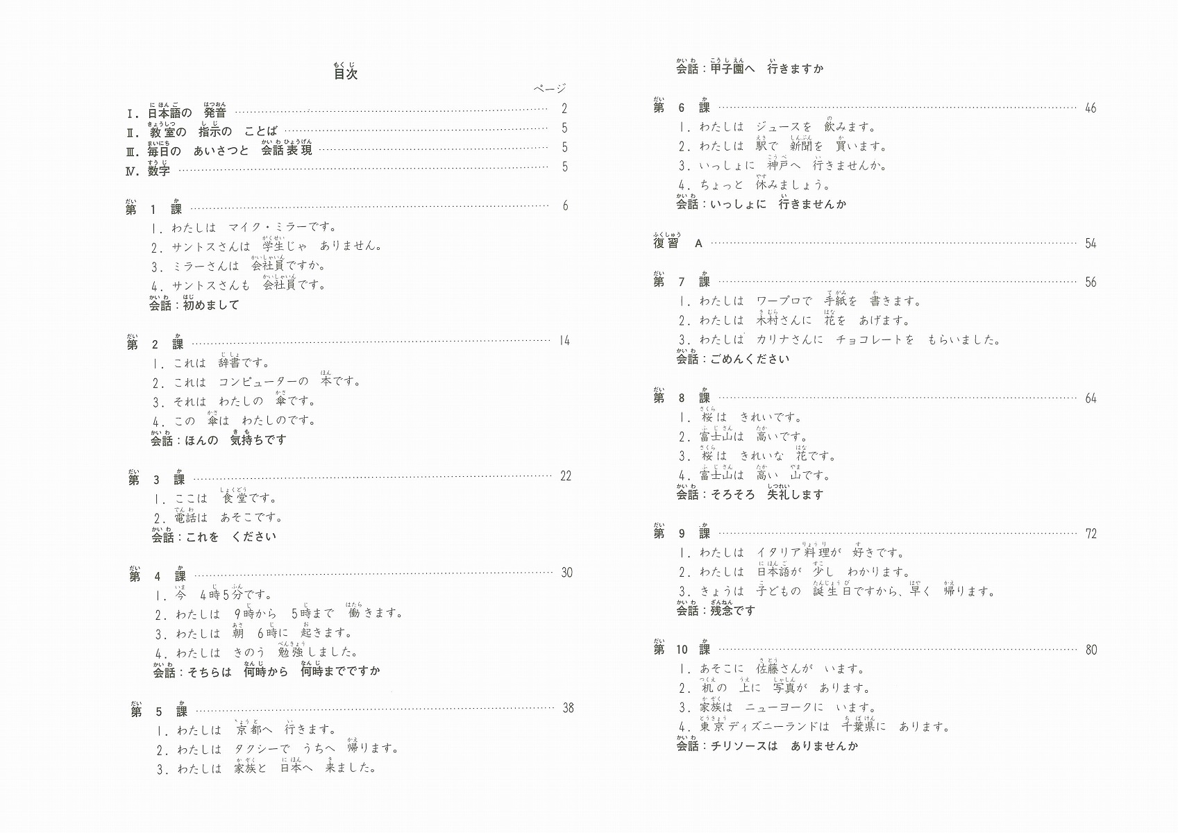 特別連載 日本語教科書活用講座 みんなの日本語初級 を使った