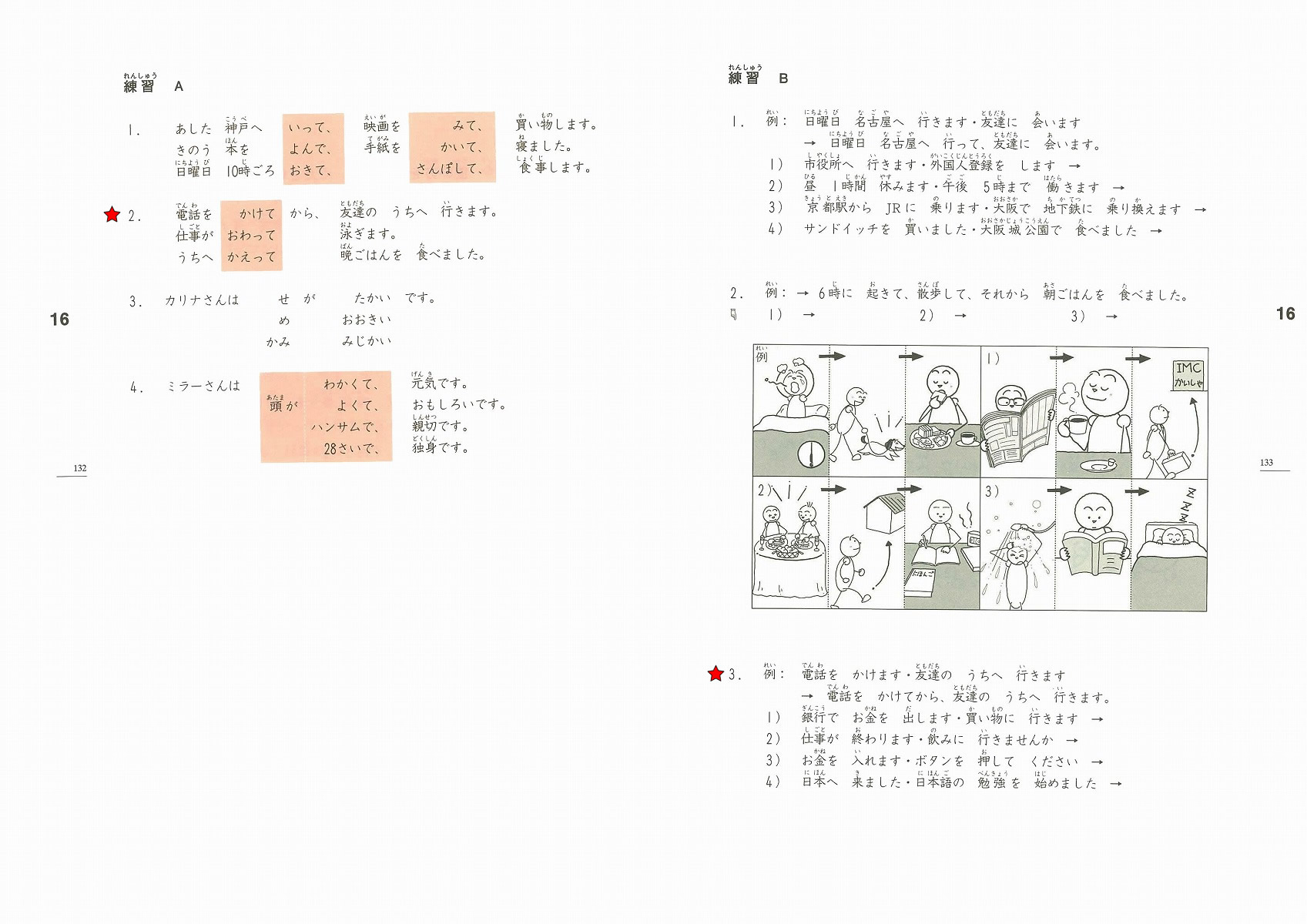 特別連載 日本語教科書活用講座 みんなの日本語初級 を使った初級日本語の教え方 第1回 みんなの日本語初級 の構成と基本的な教え方 スリーエーネットワーク