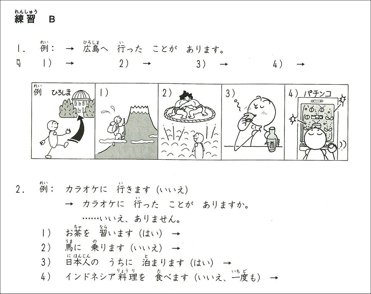 特別連載 日本語教科書活用講座 みんなの日本語初級 を使った初級日本語の教え方 第2回 練習問題を作ってみよう スリーエーネットワーク
