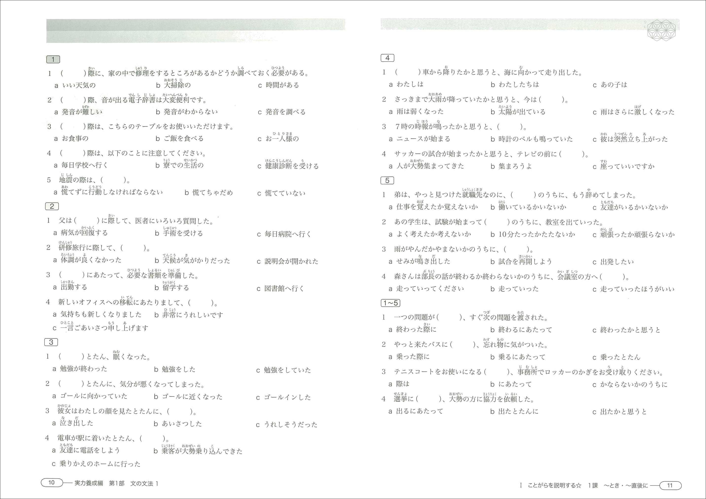特別連載 日本語教科書活用講座 新完全マスター文法 を使った私の授業 第1回 N2編 違いを理解することから 例文作りまで スリーエーネットワーク