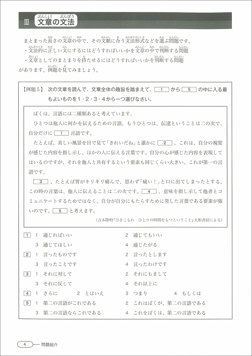 特別連載 日本語教科書活用講座 新完全マスター文法 を使った私の授業 第2回 ｎ1編 文の文法が重要 スリーエーネットワーク