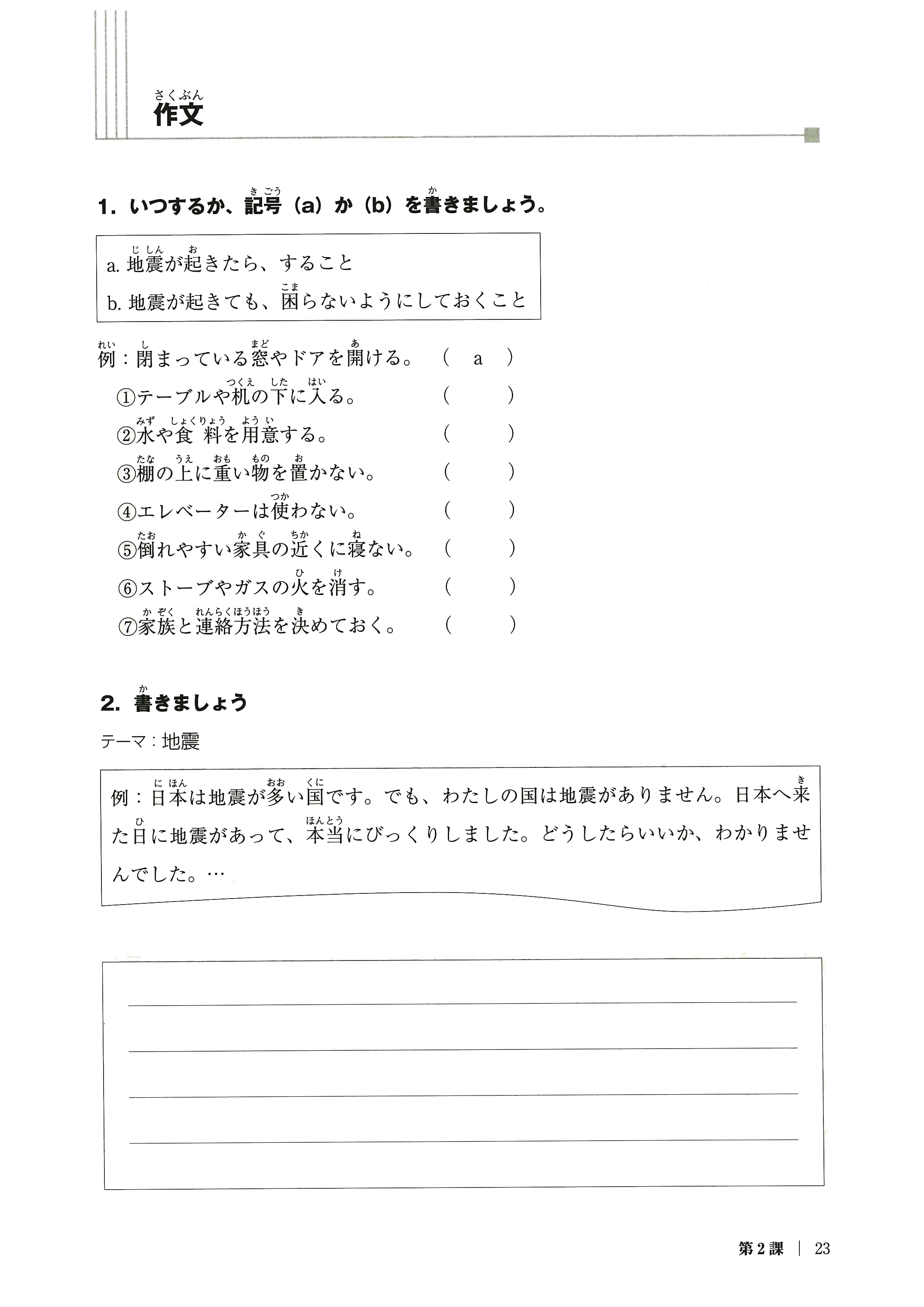 特別連載 日本語教科書活用講座26 中級へ行こう 日本語の文型と表現５９ を使った授業 私の授業 作文が苦手 書けない学習者への初中級の作文指導 中級へ行こう 日本語の文型と表現５９ を使って スリーエーネットワーク