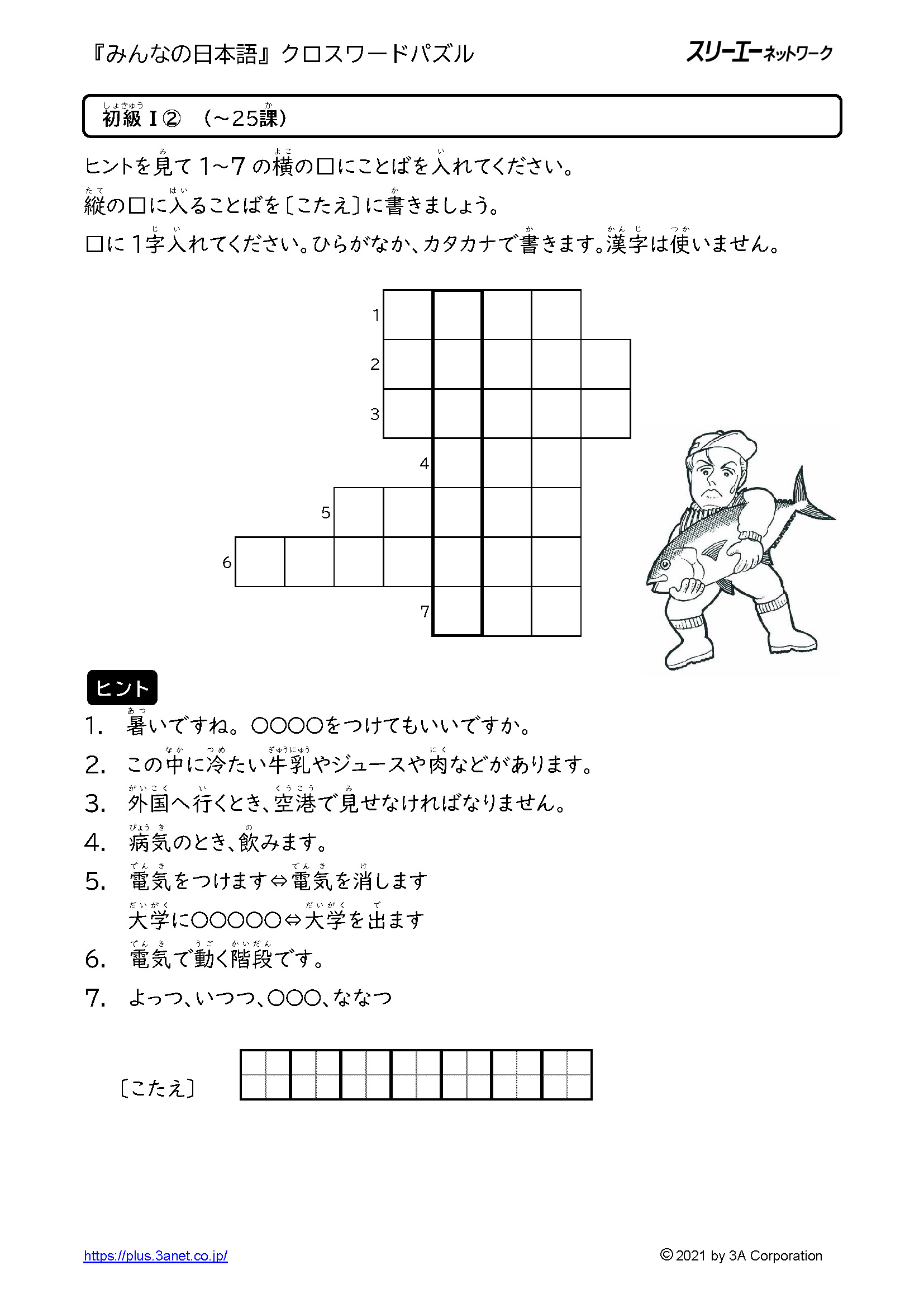 みんなの日本語 クロスワードパズル公開 スリーエーネットワーク