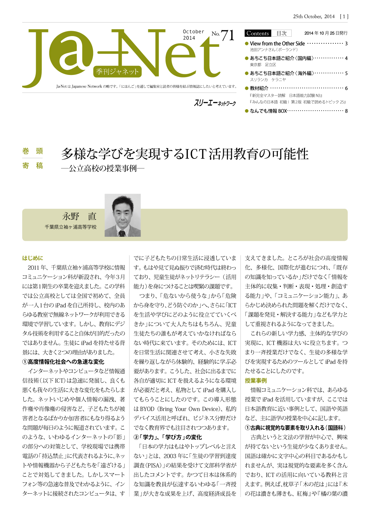 Ja-Net 71号　2014/10/25発行