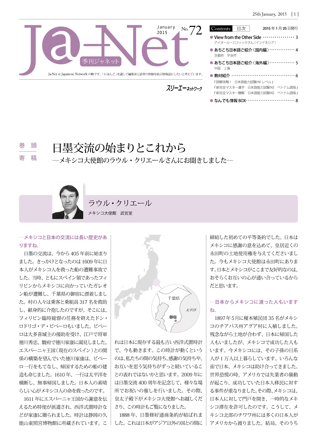 Ja-Net 72号　2015/01/25発行