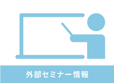 2025年４月26日（土）待遇コミュニケーション学会2025年春季大会 開催のお知らせ